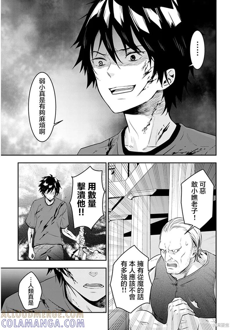 《魔王建造地下城转生到异世界建造人外娘的专属乐园吧》第09话 第7页