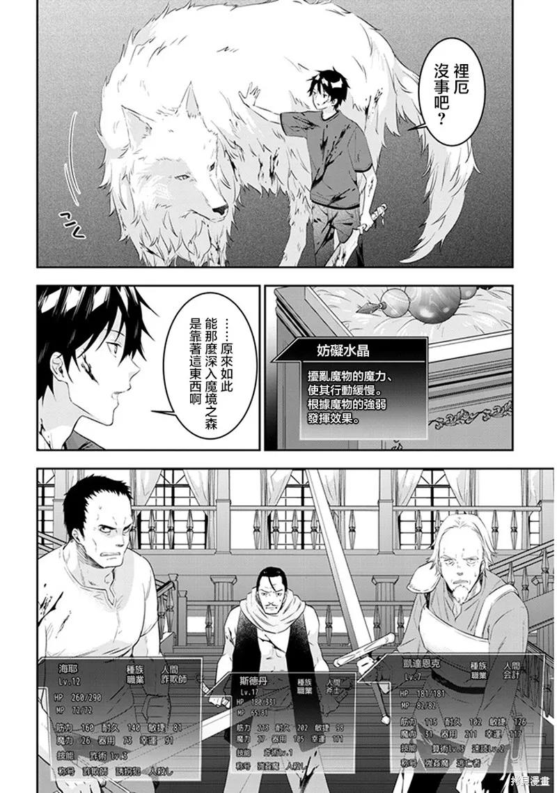 《魔王建造地下城转生到异世界建造人外娘的专属乐园吧》第09话 第6页
