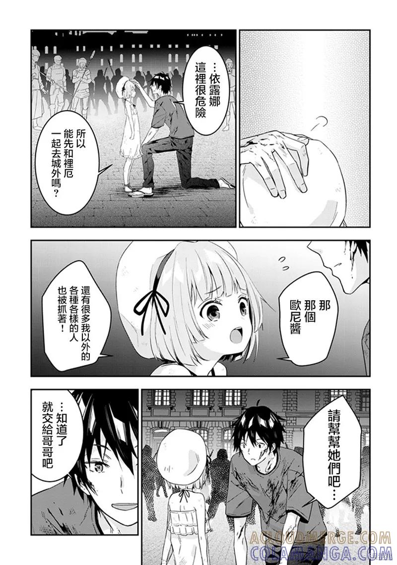 《魔王建造地下城转生到异世界建造人外娘的专属乐园吧》第09话 第21页