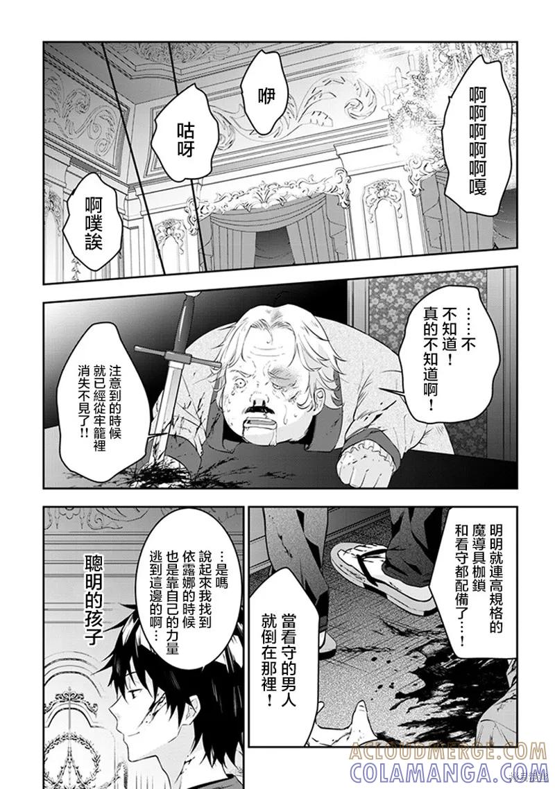 《魔王建造地下城转生到异世界建造人外娘的专属乐园吧》第09话 第11页