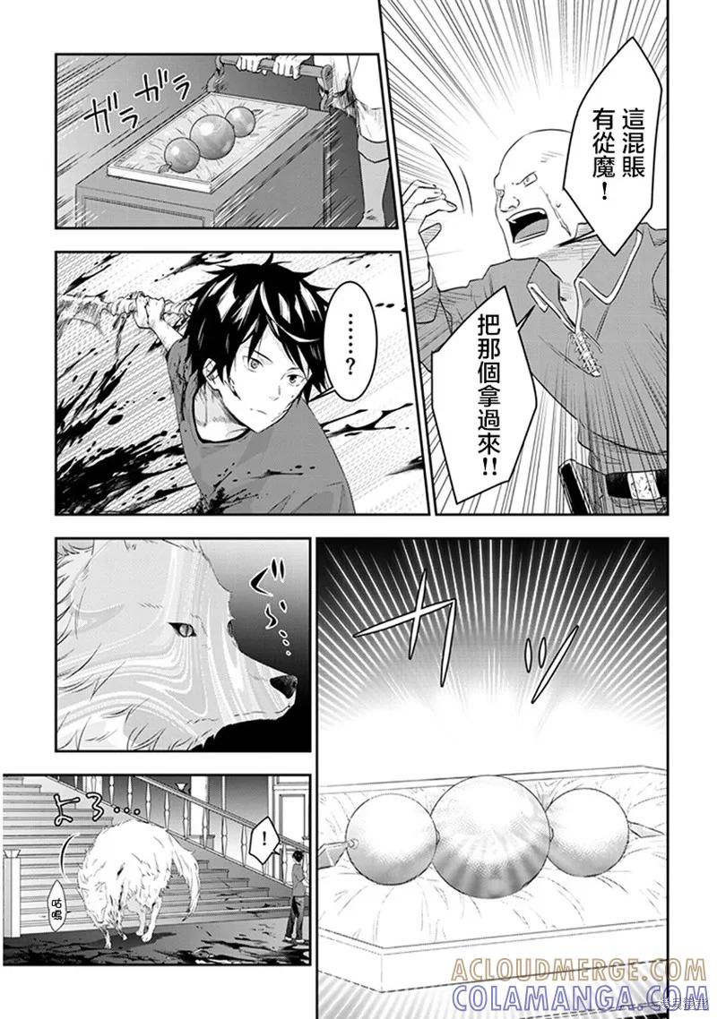《魔王建造地下城转生到异世界建造人外娘的专属乐园吧》第09话 第5页