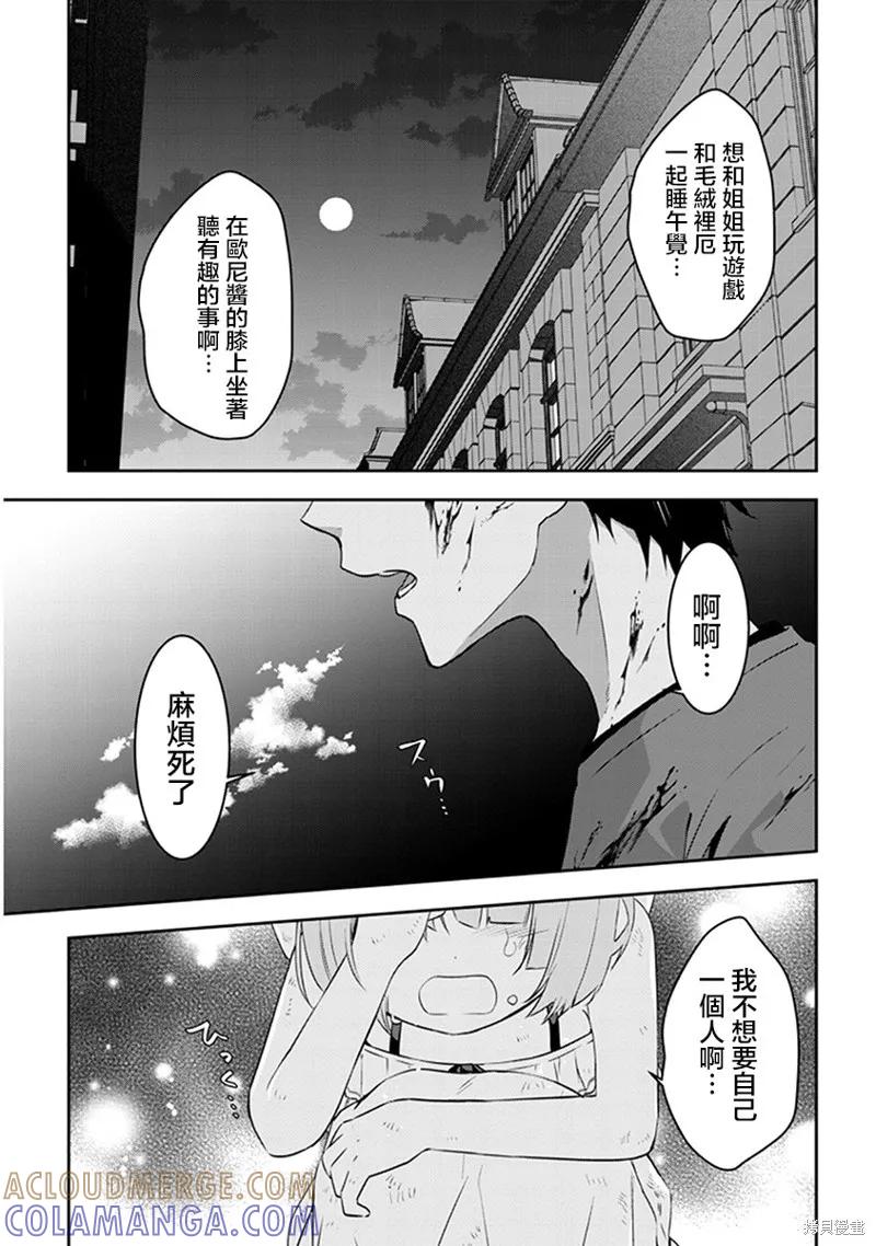 《魔王建造地下城转生到异世界建造人外娘的专属乐园吧》第09话 第15页