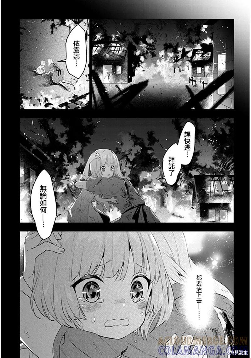 《魔王建造地下城转生到异世界建造人外娘的专属乐园吧》第09话 第13页