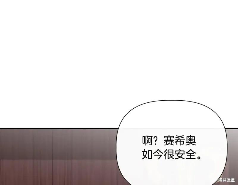 我不再是灰姑娘 第101话 第154页