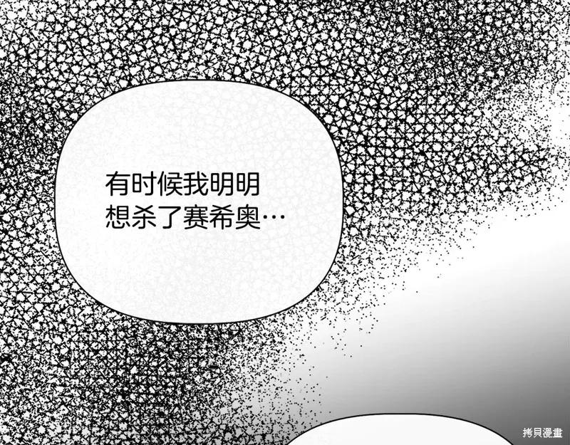 我不再是灰姑娘 第101话 第180页