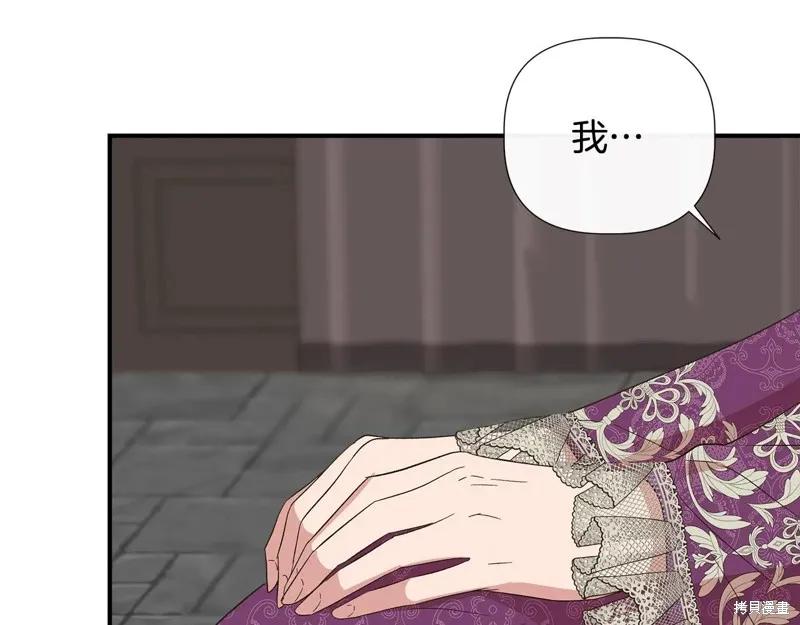 我不再是灰姑娘 第101话 第174页