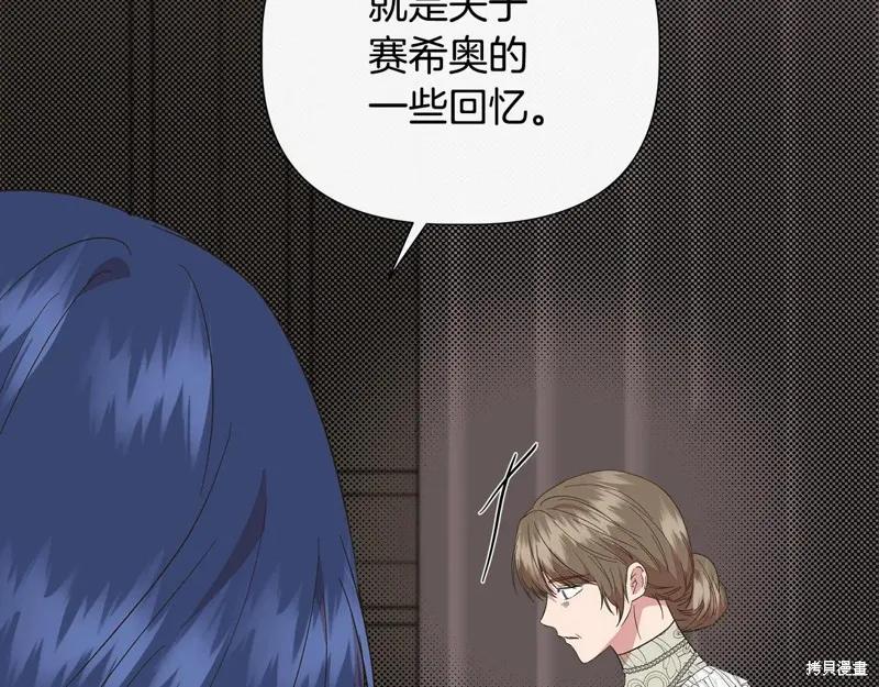 我不再是灰姑娘 第101话 第171页