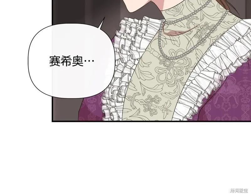 我不再是灰姑娘 第101话 第152页
