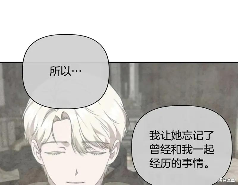 我不再是灰姑娘 第101话 第160页