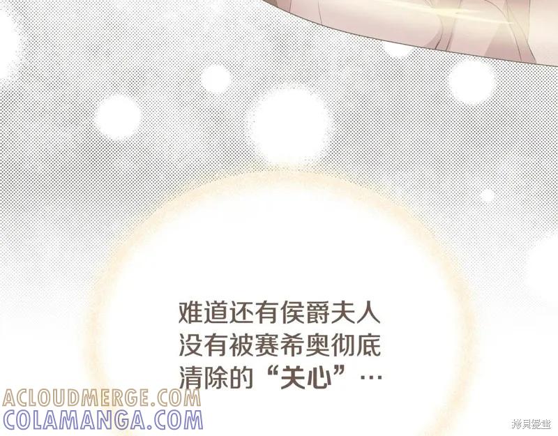 我不再是灰姑娘 第101话 第197页