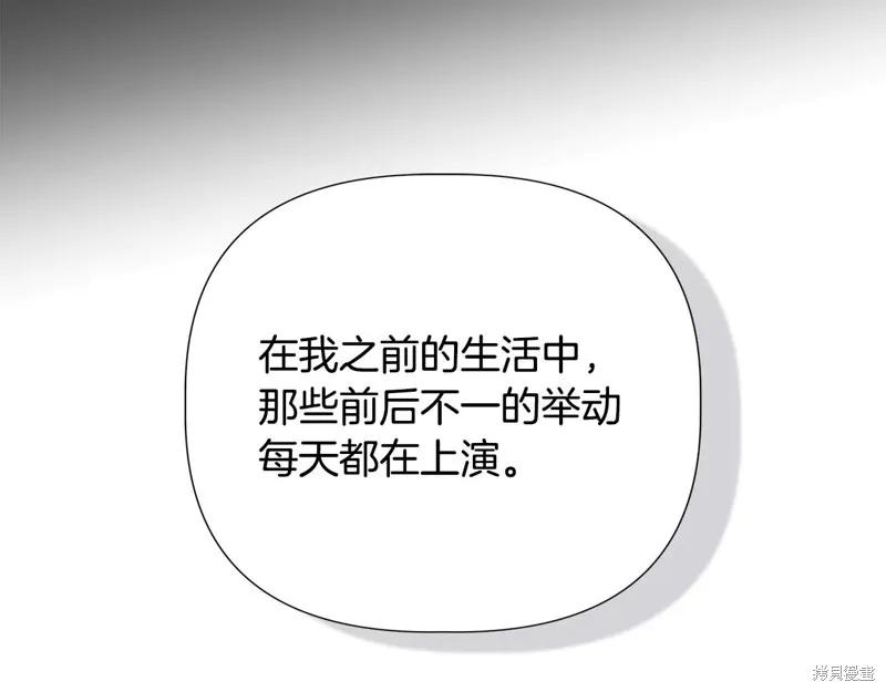 我不再是灰姑娘 第101话 第188页