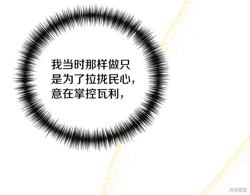我不再是灰姑娘 第102话 第142页