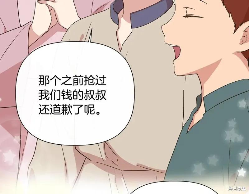 我不再是灰姑娘 第102话 第134页