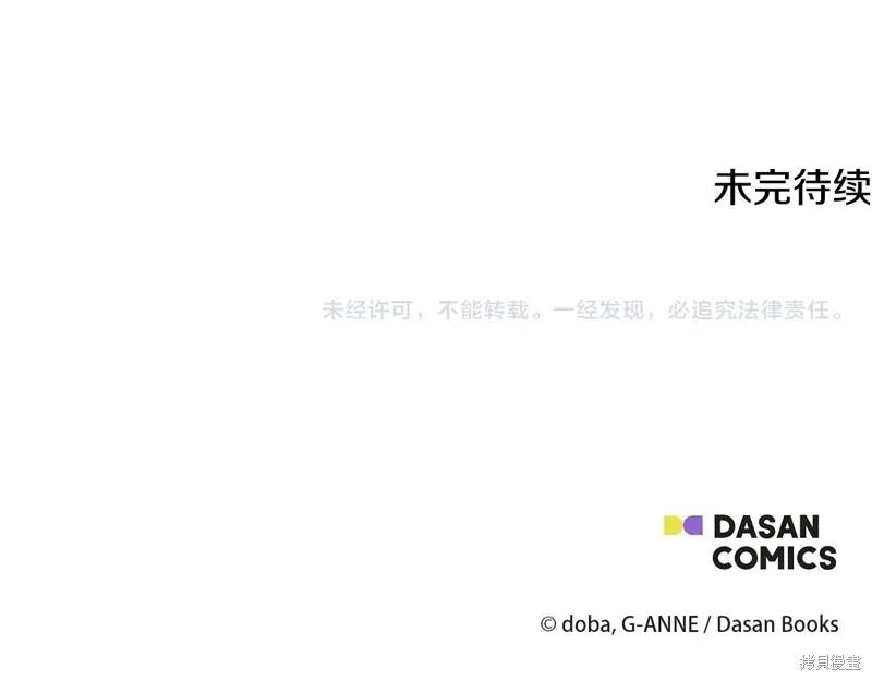 我不再是灰姑娘 第102话 第196页