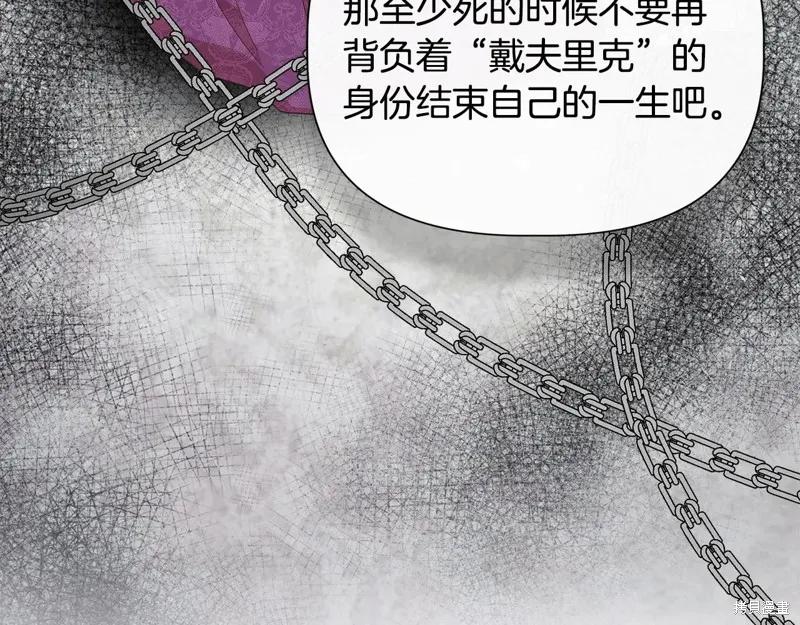 我不再是灰姑娘 第102话 第31页