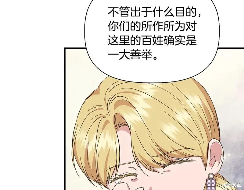 我不再是灰姑娘 第102话 第171页