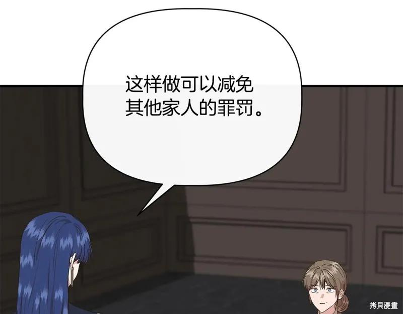 我不再是灰姑娘 第102话 第43页
