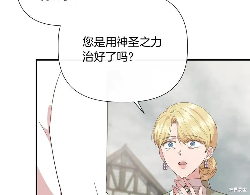 我不再是灰姑娘 第102话 第182页