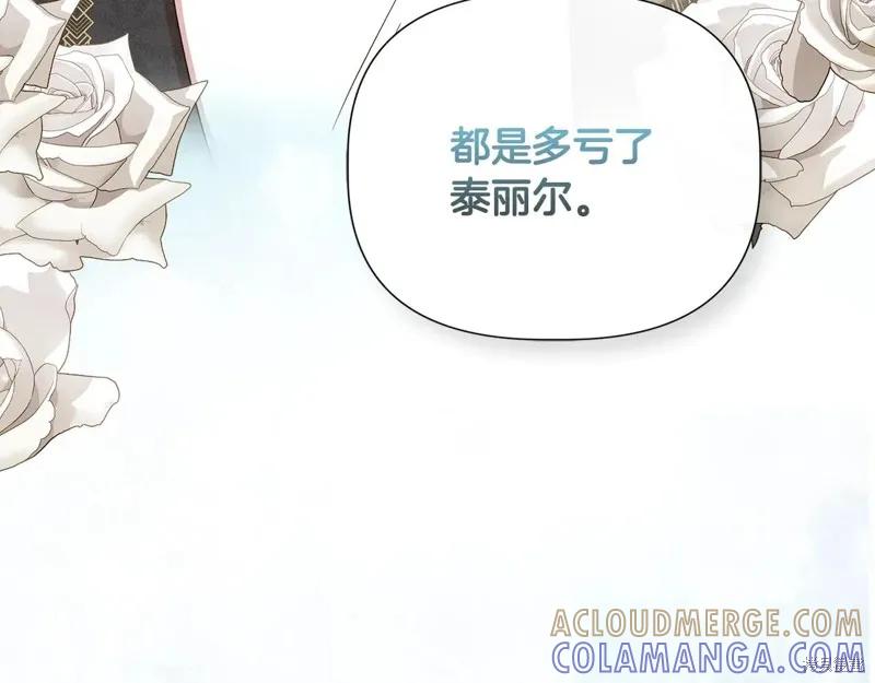 我不再是灰姑娘 第102话 第189页