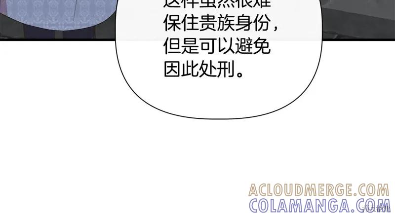 我不再是灰姑娘 第102话 第45页
