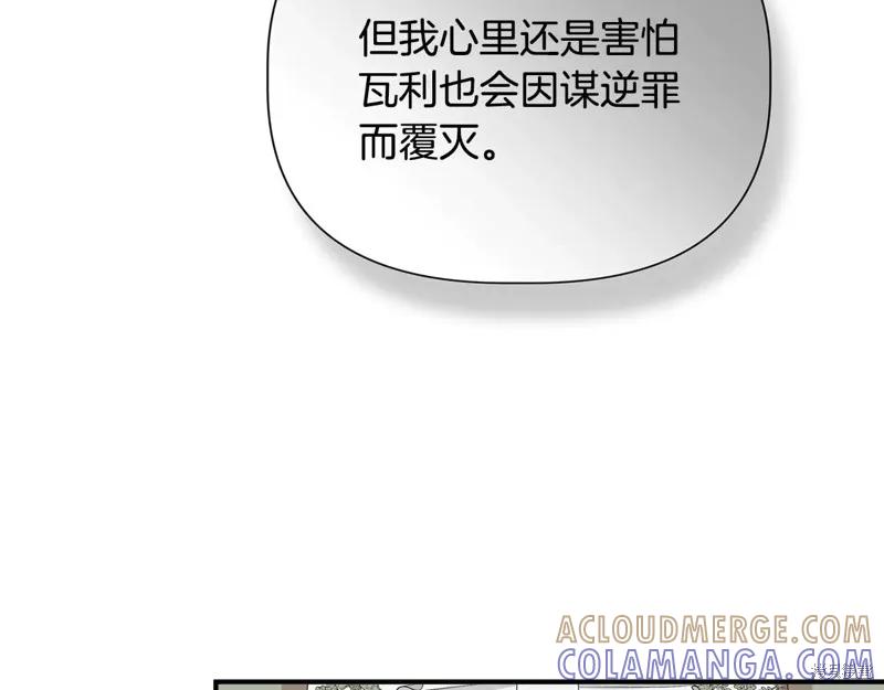 我不再是灰姑娘 第102话 第85页