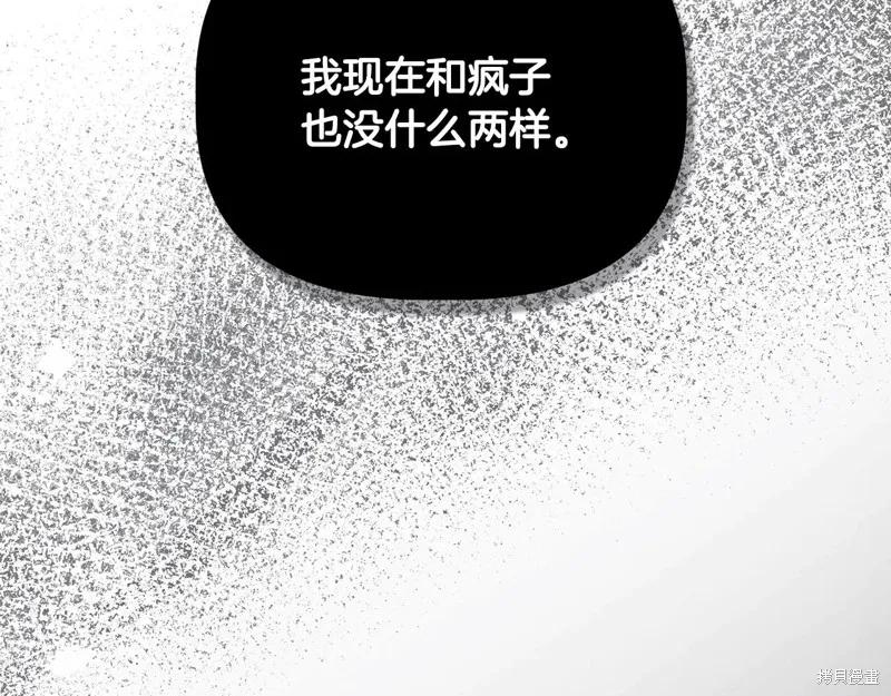 我不再是灰姑娘 第102话 第2页