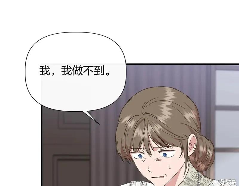 我不再是灰姑娘 第102话 第46页