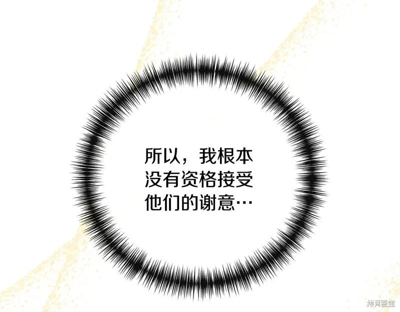 我不再是灰姑娘 第102话 第143页