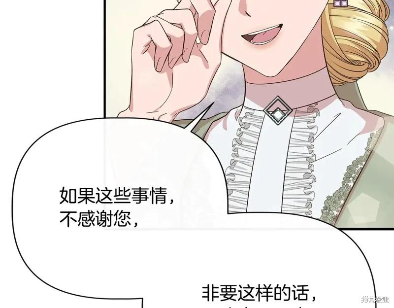 我不再是灰姑娘 第102话 第172页
