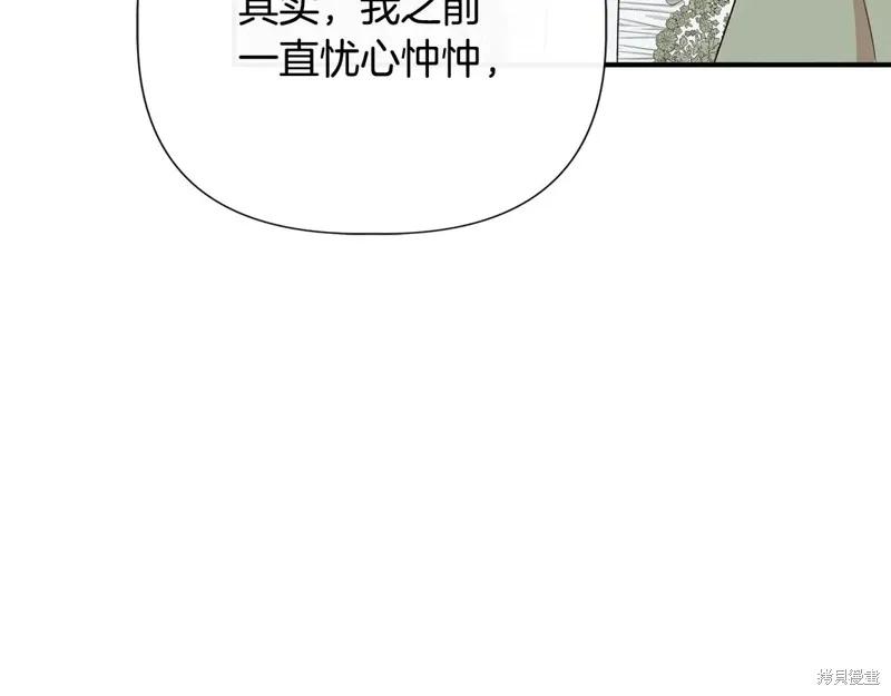 我不再是灰姑娘 第102话 第152页