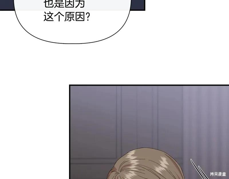 我不再是灰姑娘 第102话 第14页
