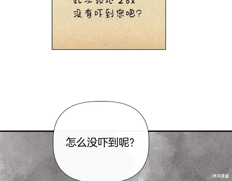 我不再是灰姑娘 第102话 第82页