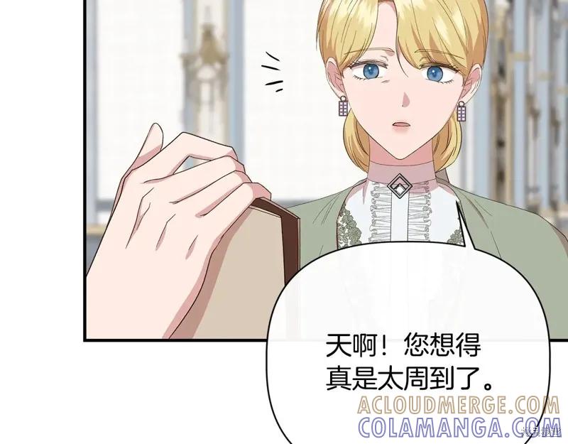 我不再是灰姑娘 第102话 第101页