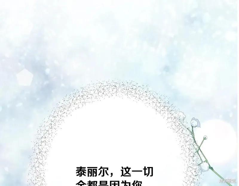 我不再是灰姑娘 第102话 第190页