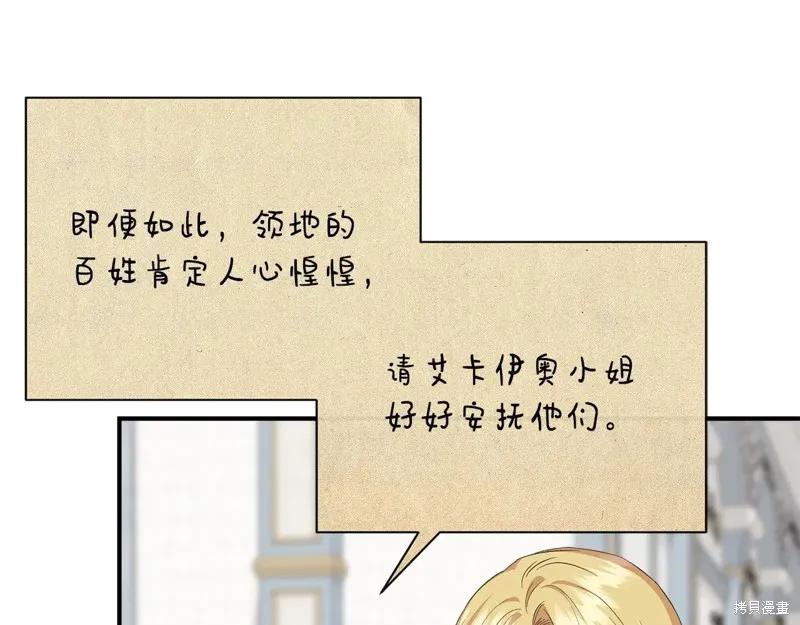 我不再是灰姑娘 第102话 第100页