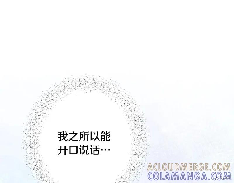 我不再是灰姑娘 第102话 第185页