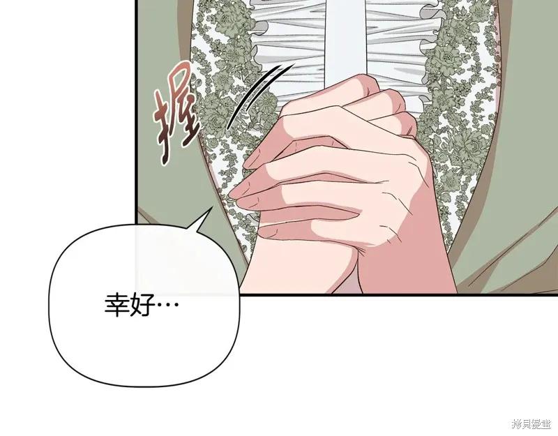 我不再是灰姑娘 第102话 第86页