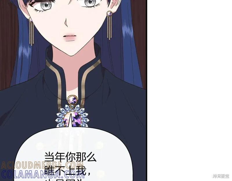 我不再是灰姑娘 第102话 第13页