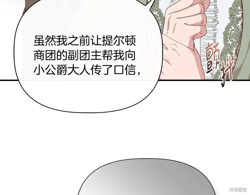 我不再是灰姑娘 第102话 第84页