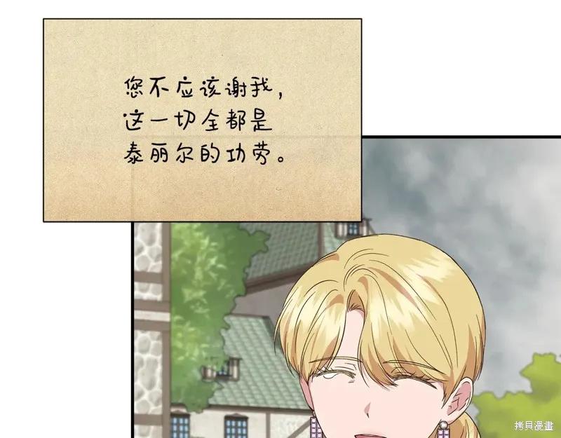 我不再是灰姑娘 第102话 第166页