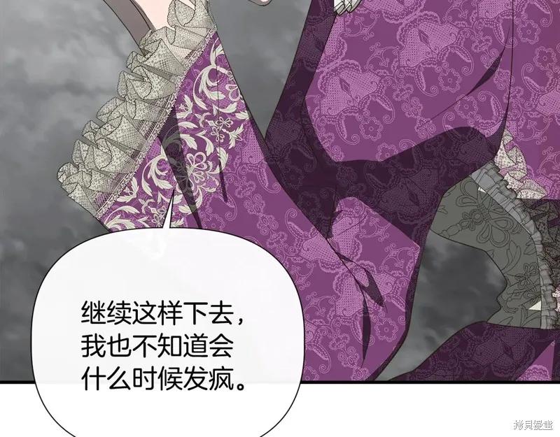 我不再是灰姑娘 第102话 第4页