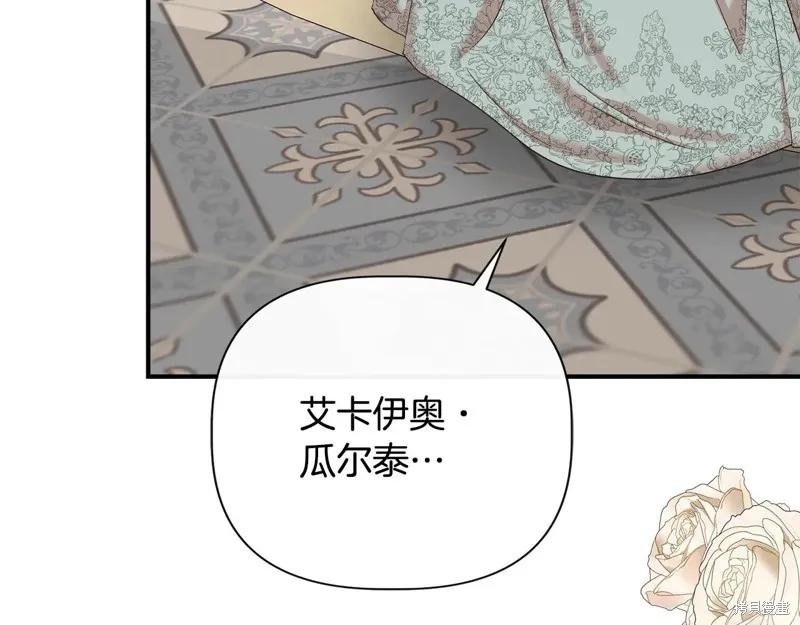 我不再是灰姑娘 第102话 第75页