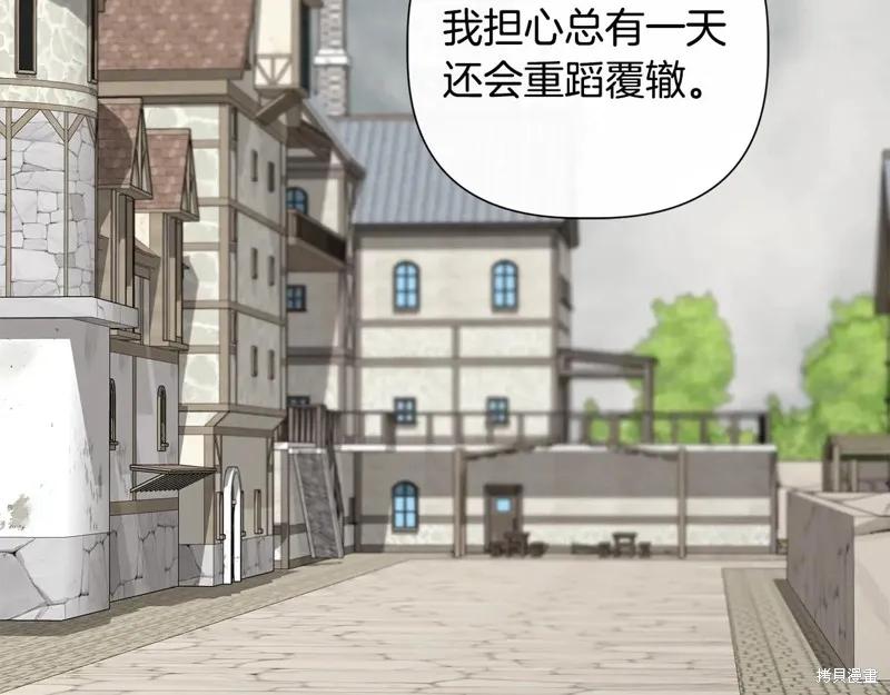 我不再是灰姑娘 第102话 第154页