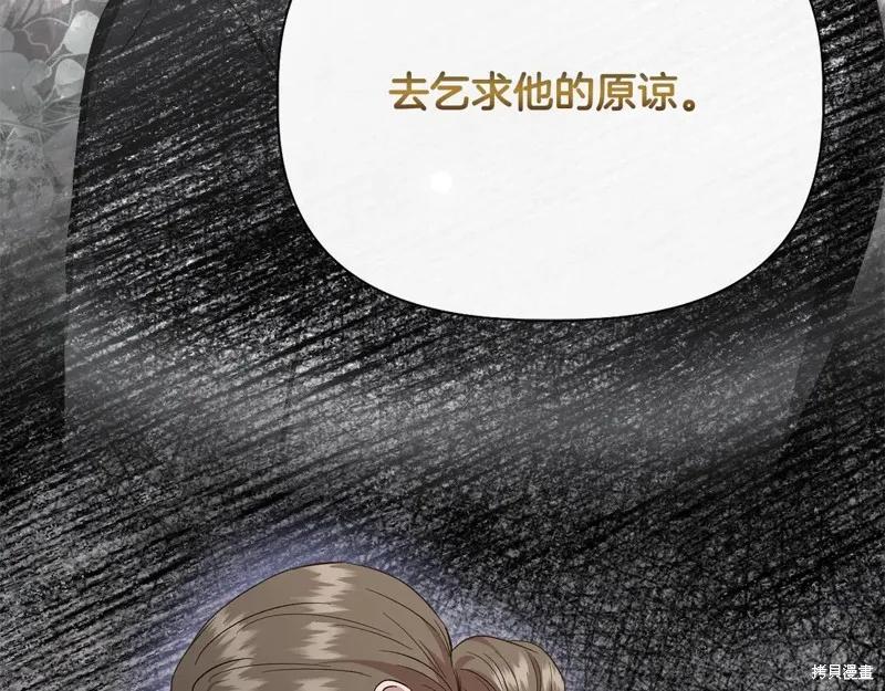 我不再是灰姑娘 第102话 第59页