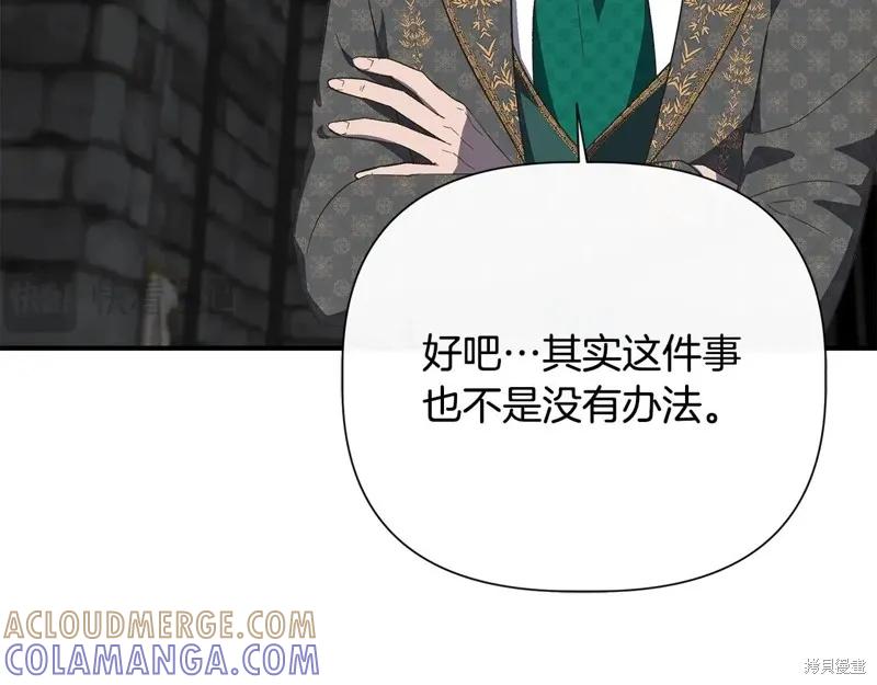 我不再是灰姑娘 第103话 第201页