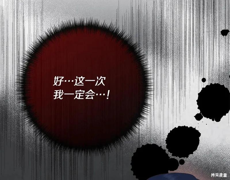 我不再是灰姑娘 第103话 第207页