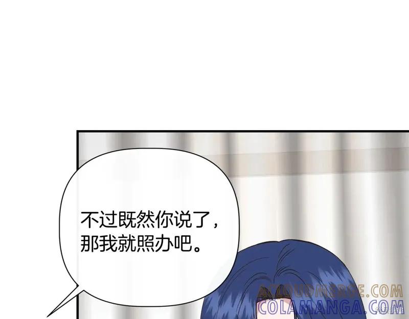 我不再是灰姑娘 第103话 第141页