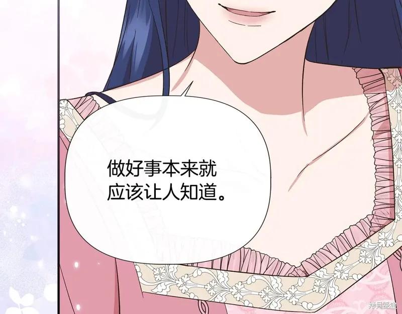 我不再是灰姑娘 第103话 第110页