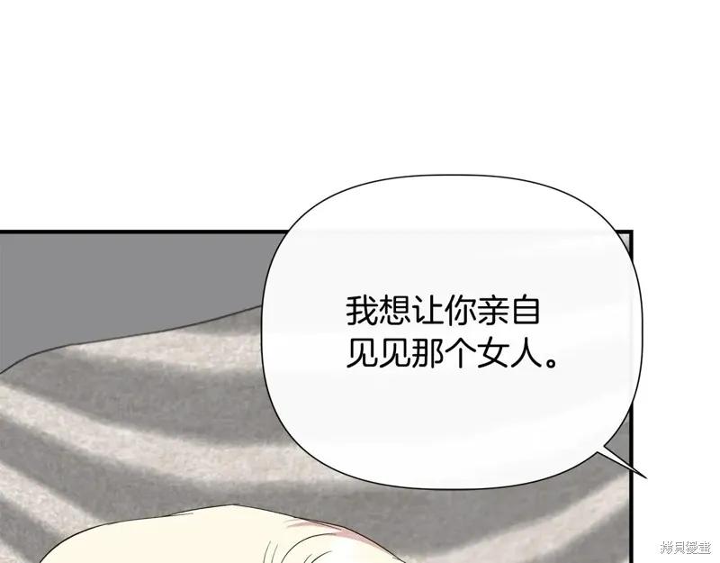 我不再是灰姑娘 第103话 第138页