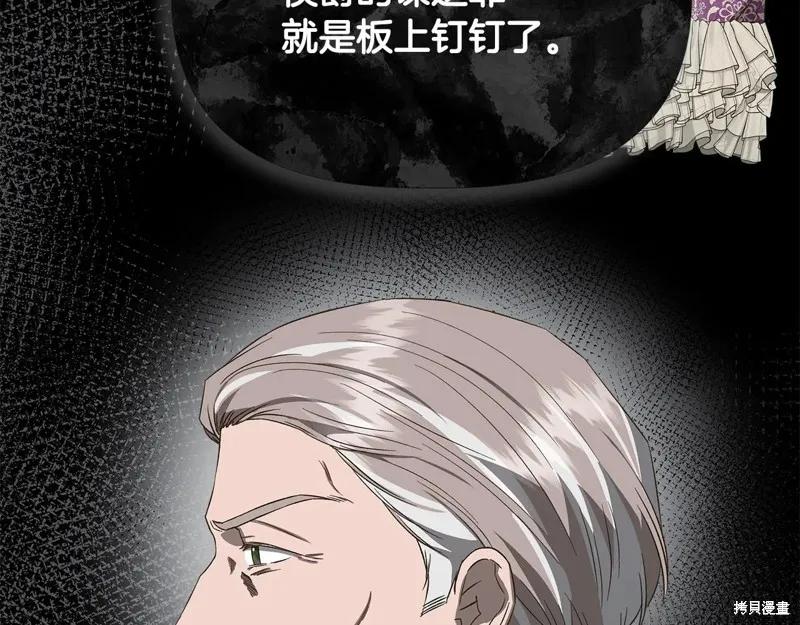 我不再是灰姑娘 第103话 第147页